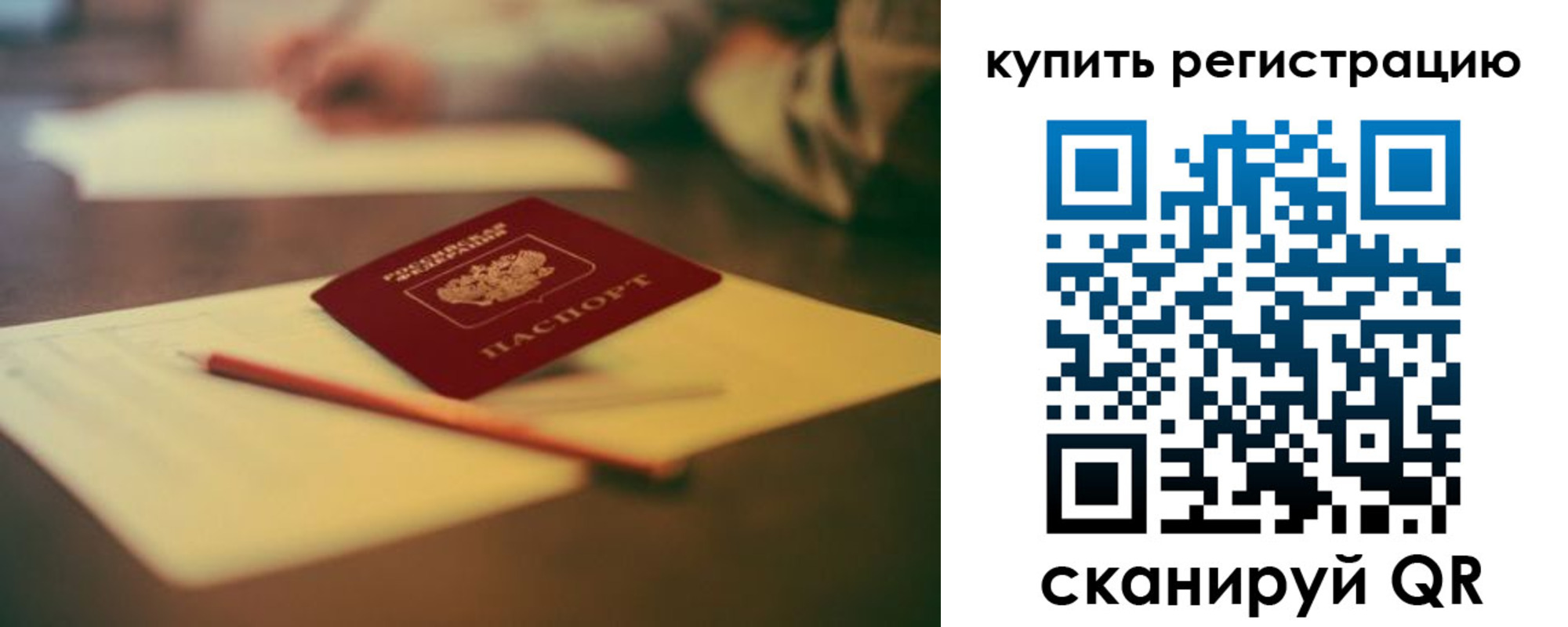 временная регистрация для всех в Радужном