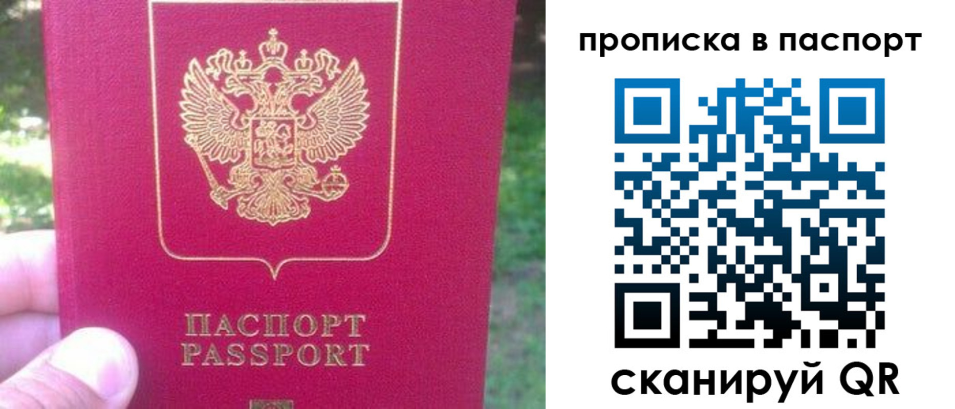 временная регистрация для всех в Радужном
